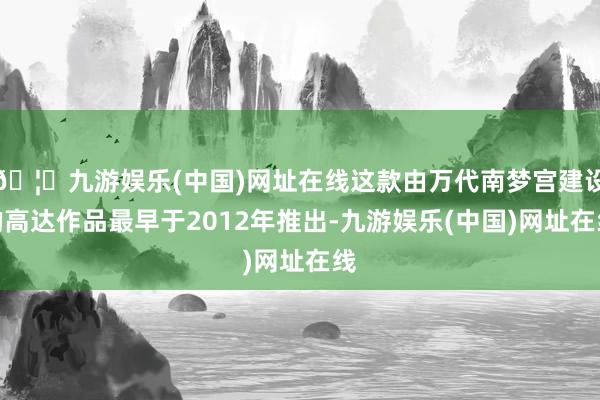 🦄九游娱乐(中国)网址在线这款由万代南梦宫建设的高达作品最早于2012年推出-九游娱乐(中国)网址在线